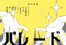 劇団遊陽第1回公演『パレード』